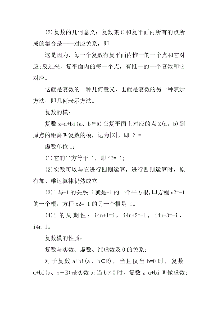 2023年高三数学上学期知识点（实用）_第2页