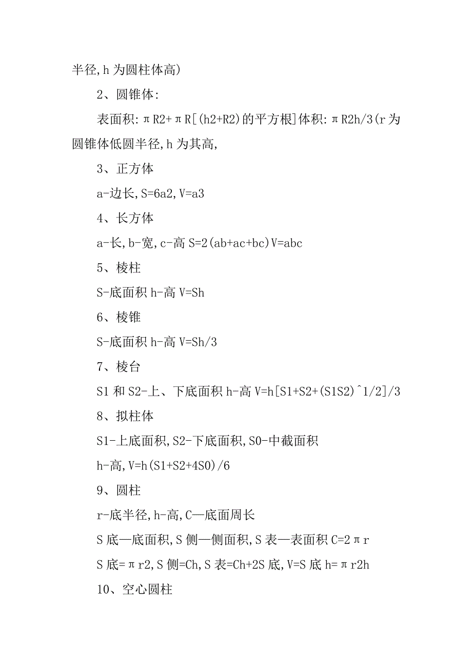 2023年高三数学上学期知识点（实用）_第4页