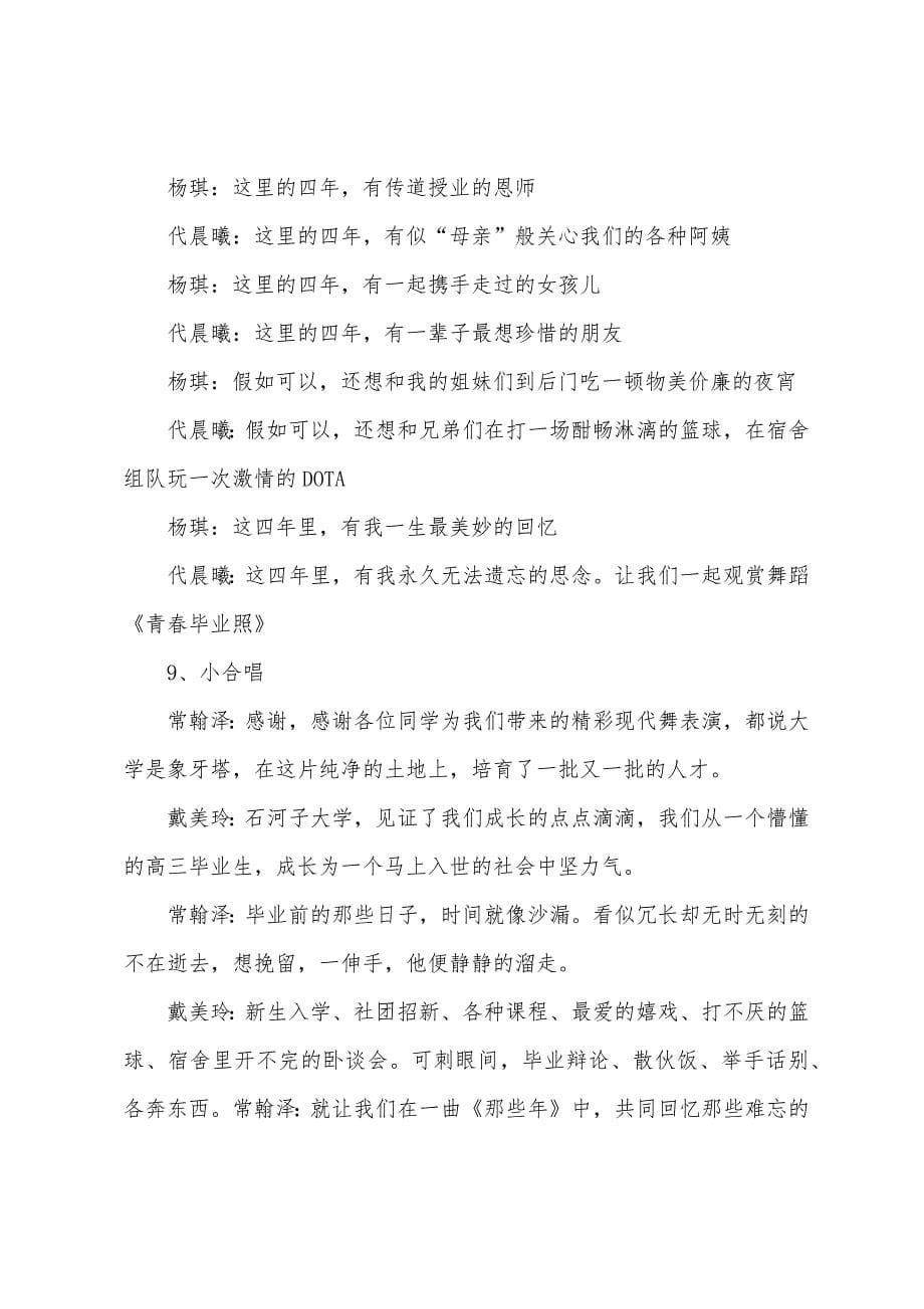 毕业晚会主持词开场白.docx_第5页