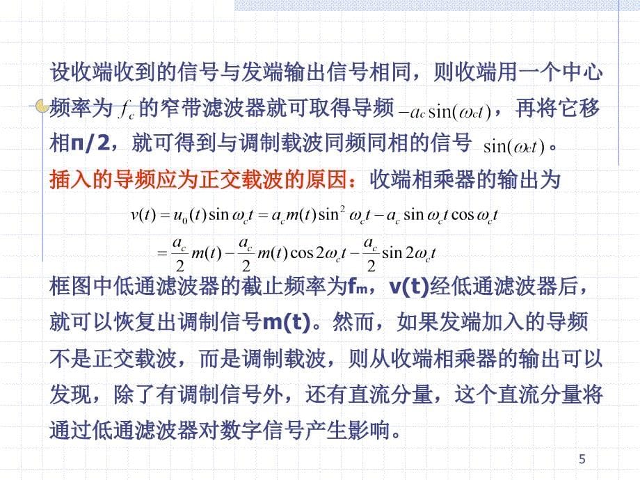 哈工程考研通信原理课件_第5页