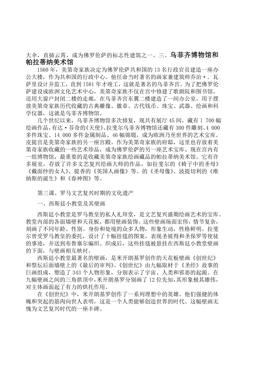 古罗马城的建筑艺术成就.doc_第4页