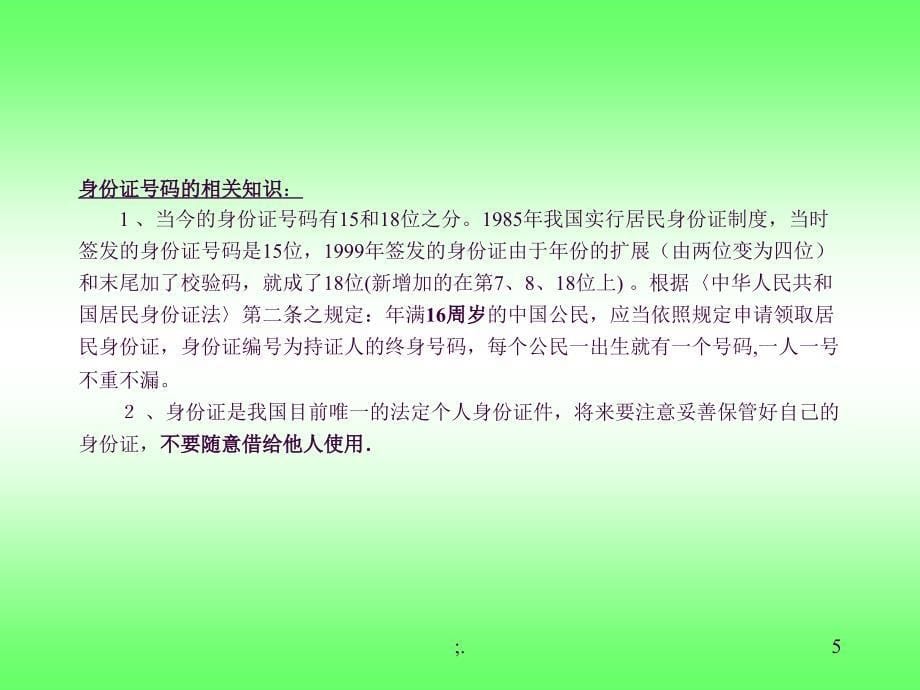 数学与编码ppt课件_第5页