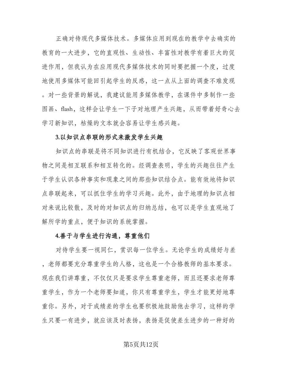 教师教育实习工作总结（四篇）.doc_第5页