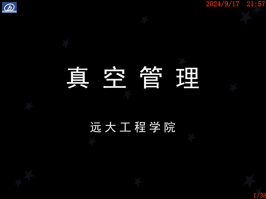 溴化锂真空管理0809_第1页