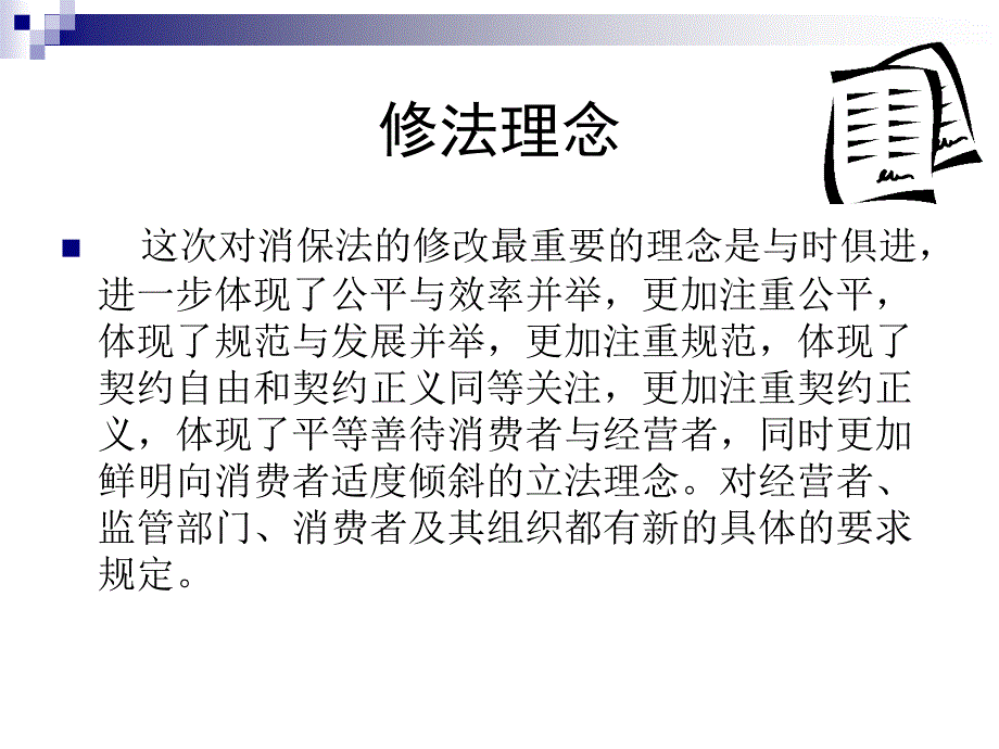 新消费者权益保护法培训_第5页