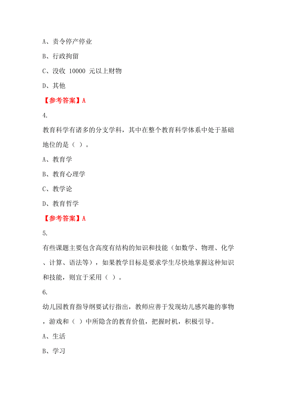 吉林省四平市中小学《教育基础知识测试》教师教育_第2页