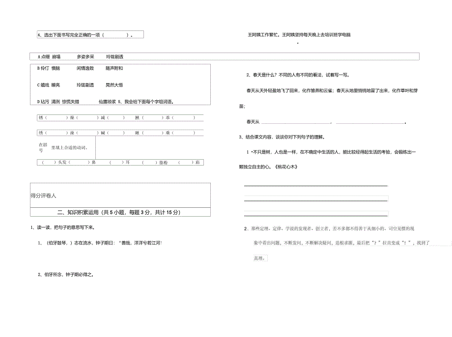 江苏版2021年小升初语文考前检测试题A卷含答案_第3页