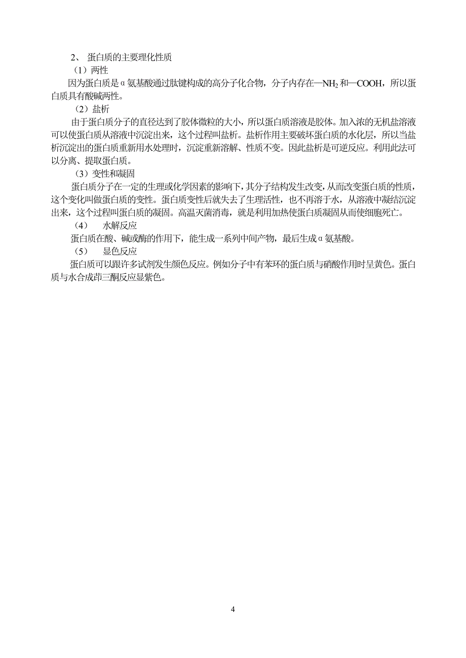 生命活动的主要承担者---蛋白质--高三一轮复习导学案_第4页