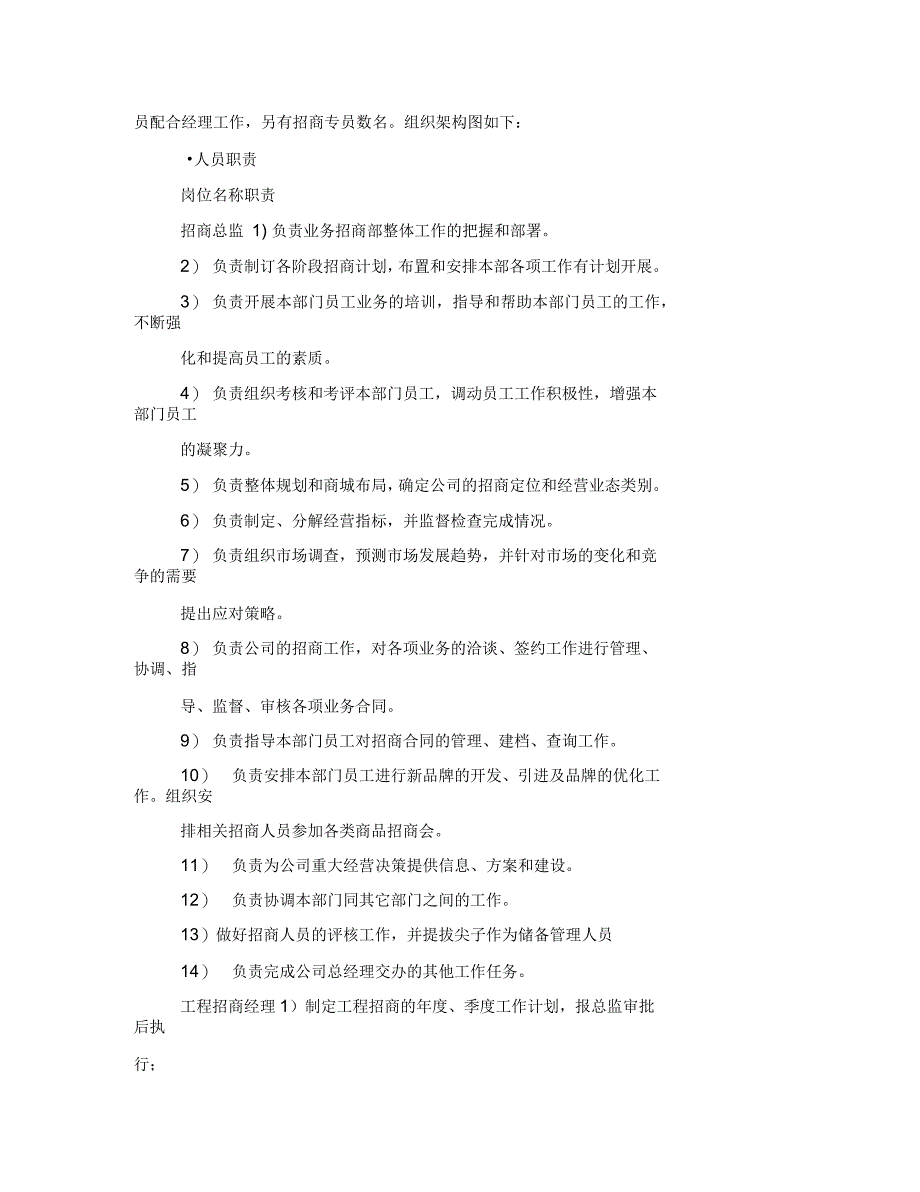 建材城招商方案及组织架构_第3页