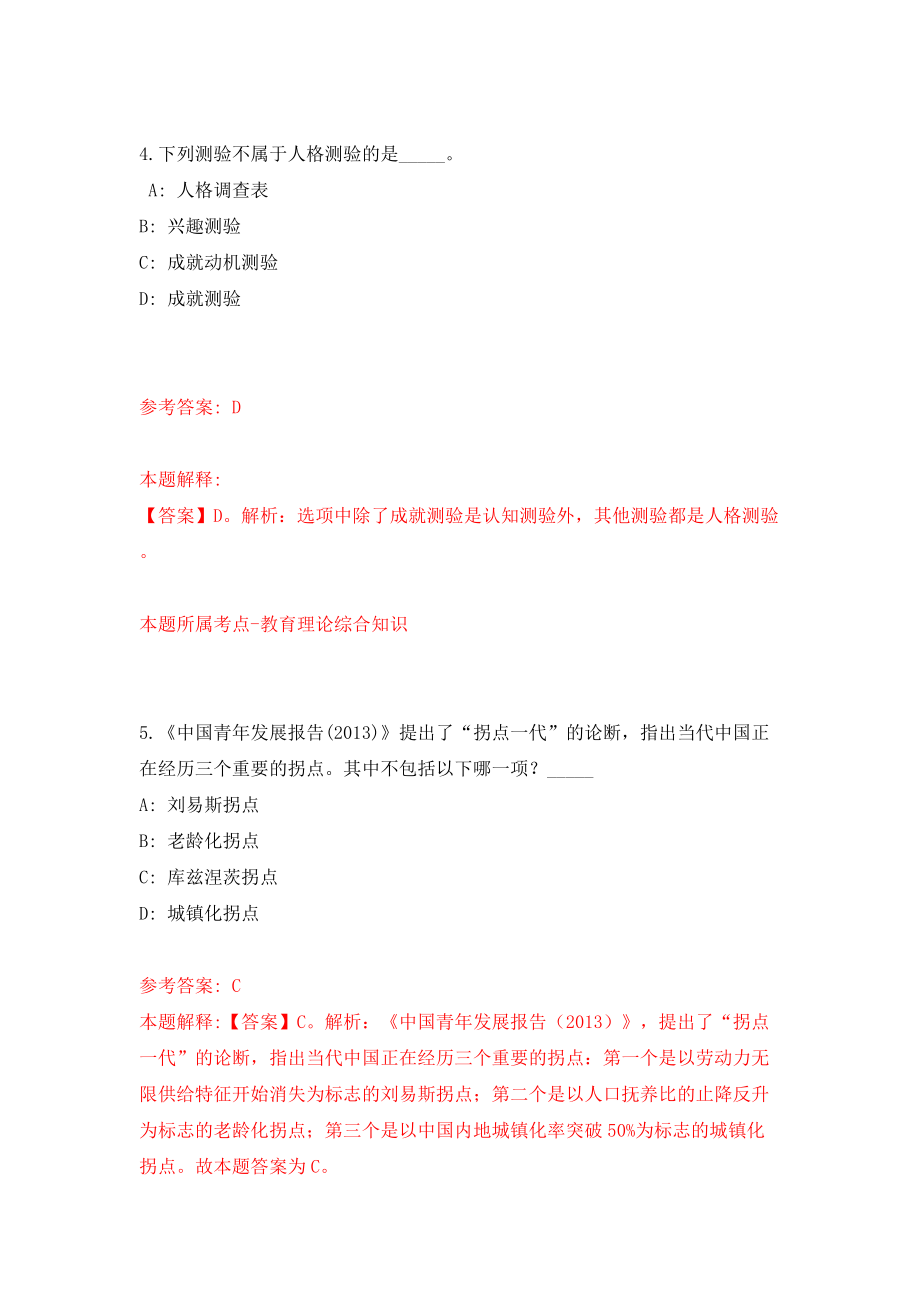 湖南长沙市体育局所属事业单位公开招聘普通雇员4人模拟试卷【含答案解析】_1_第3页