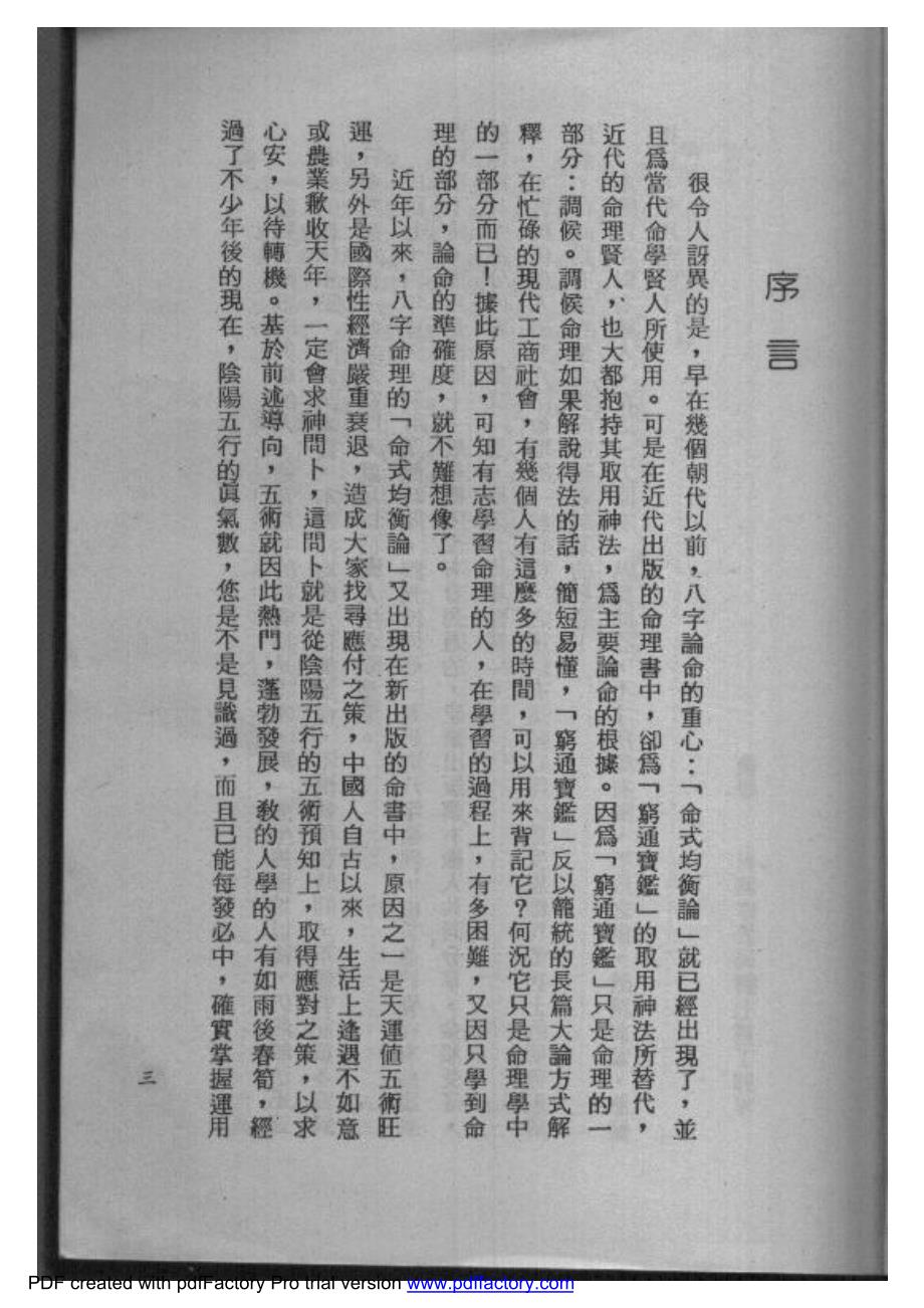 光莲-八字机缘点窍_第2页