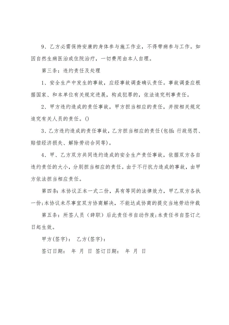 公司员工安全协议书.docx_第3页