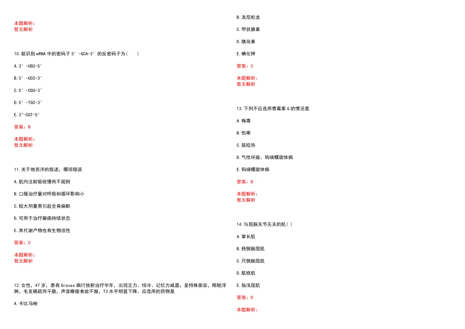 2022年06月陕西省人民医院招聘合同制医技人员23人历年参考题库答案解析_第3页