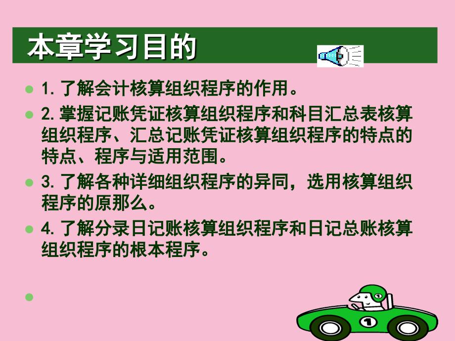 会计核算组织程序上课用ppt课件_第2页