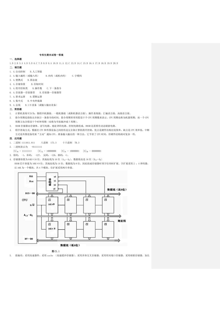 计算机组成原理专科试题答案_第1页