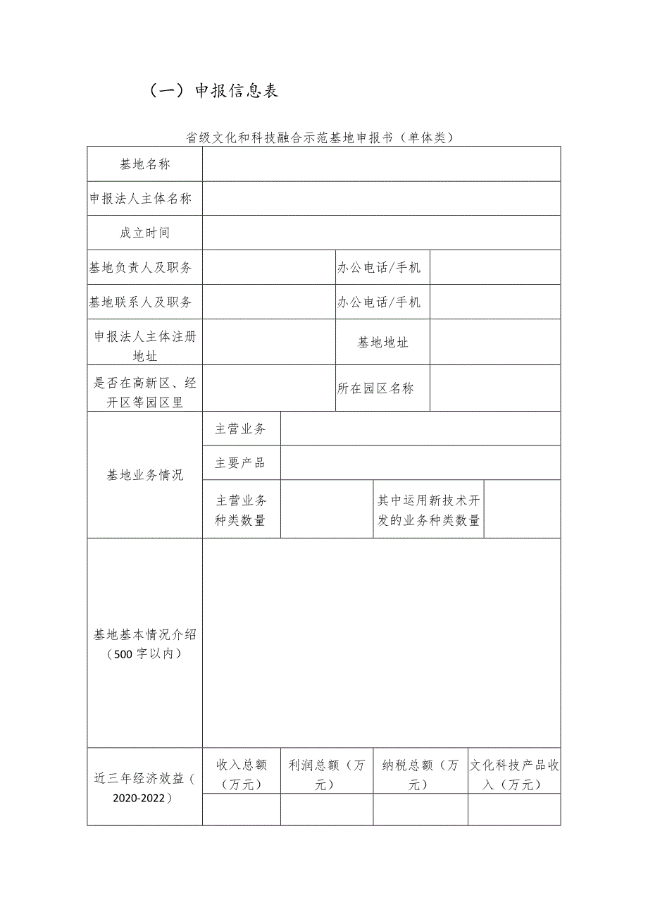 省级文化和科技融合示范基地申报书（单体类）_第2页