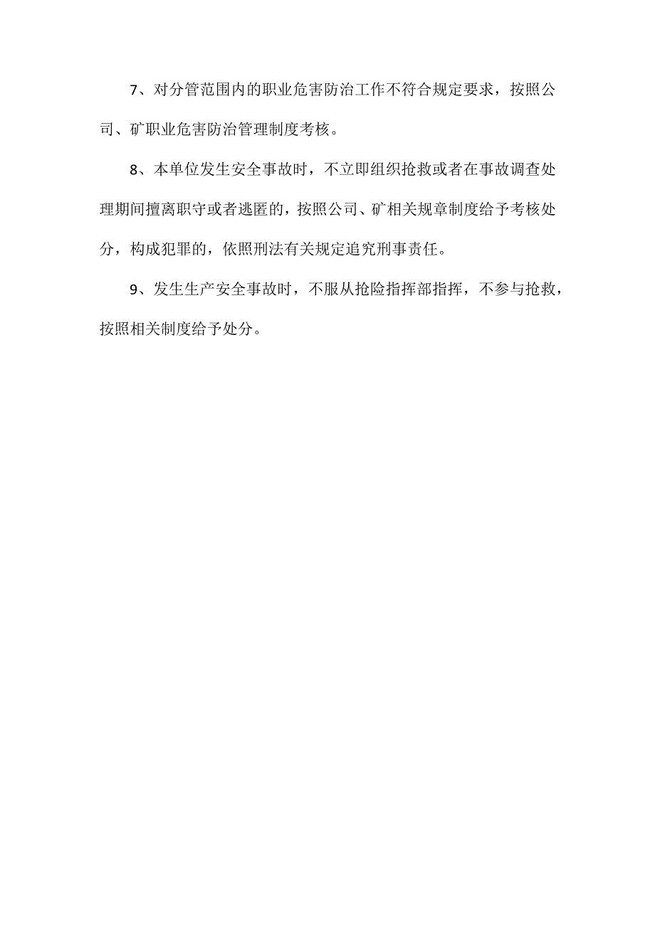 物资保障部部长安全生产责任制_第3页