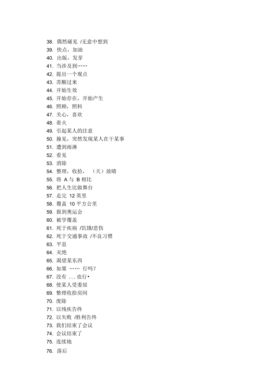 动词短语总汇_第2页