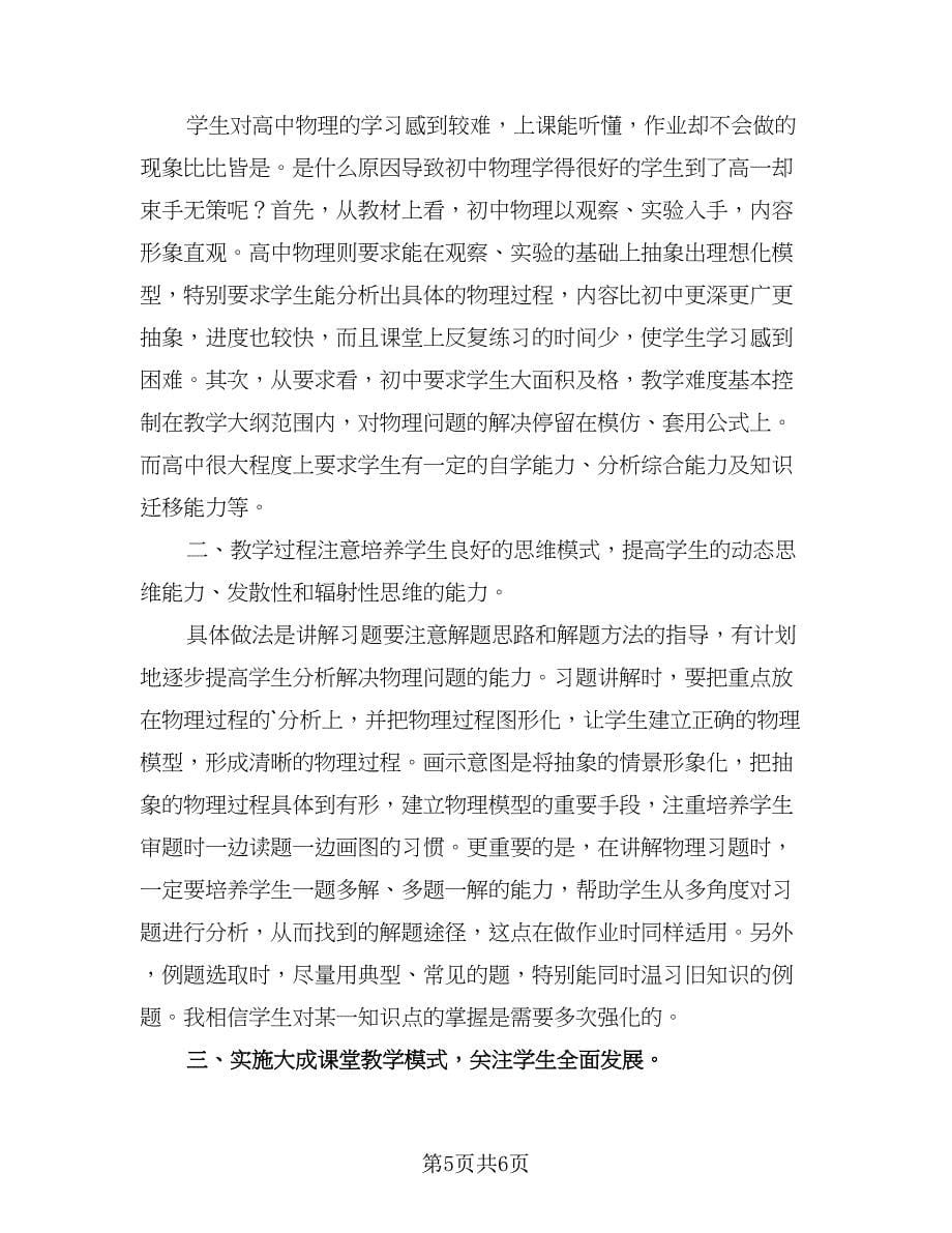 物理老师岗位教学计划（三篇）.doc_第5页