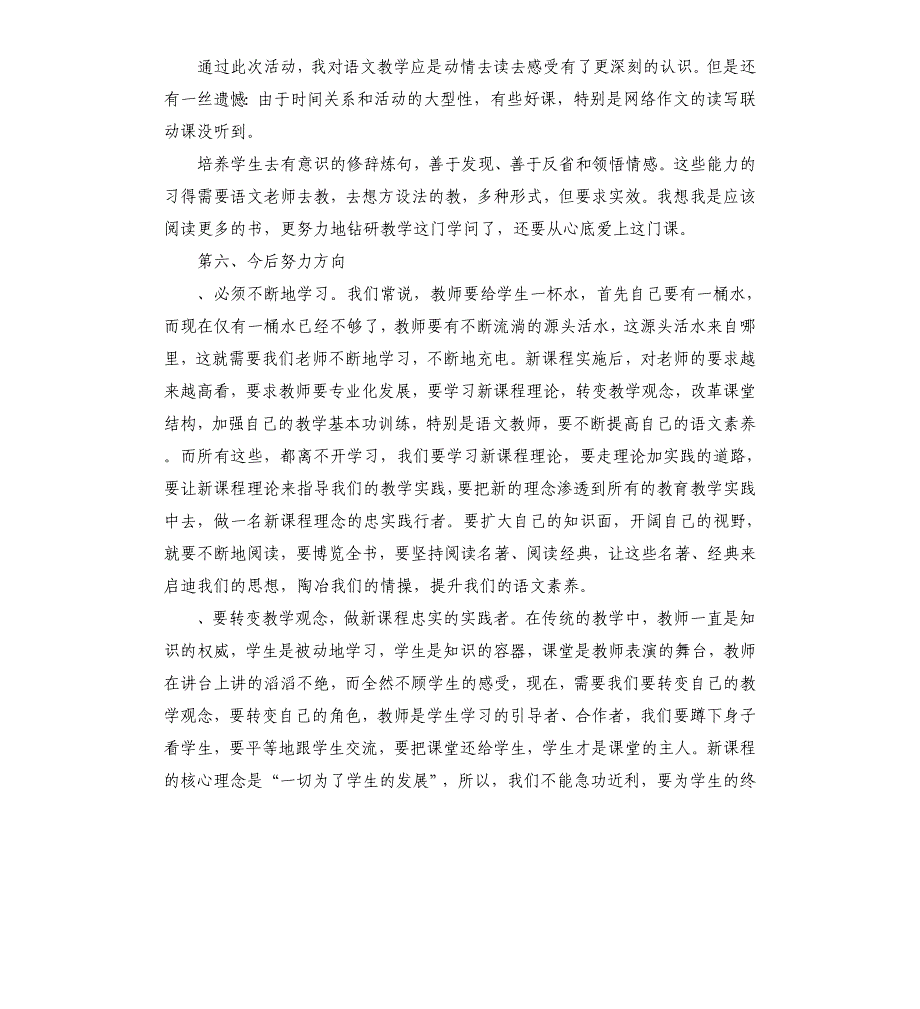 小学语文听课心得体会5篇集锦.docx_第3页