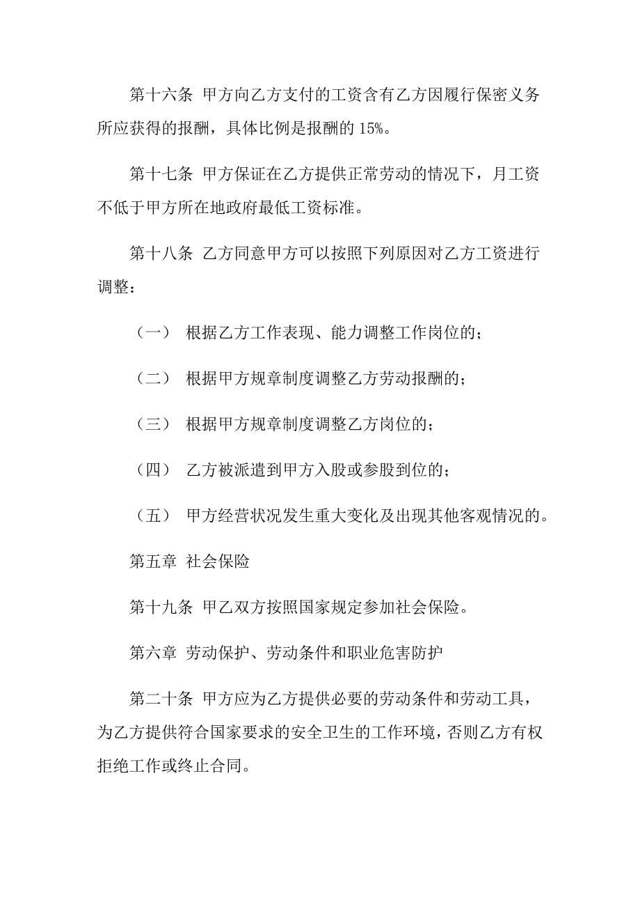 关于劳动协议书汇编五篇_第5页