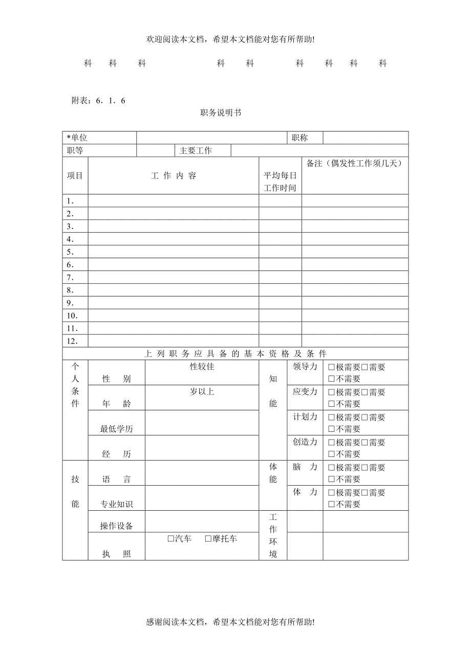 人事作业程序与管理规章_第2页