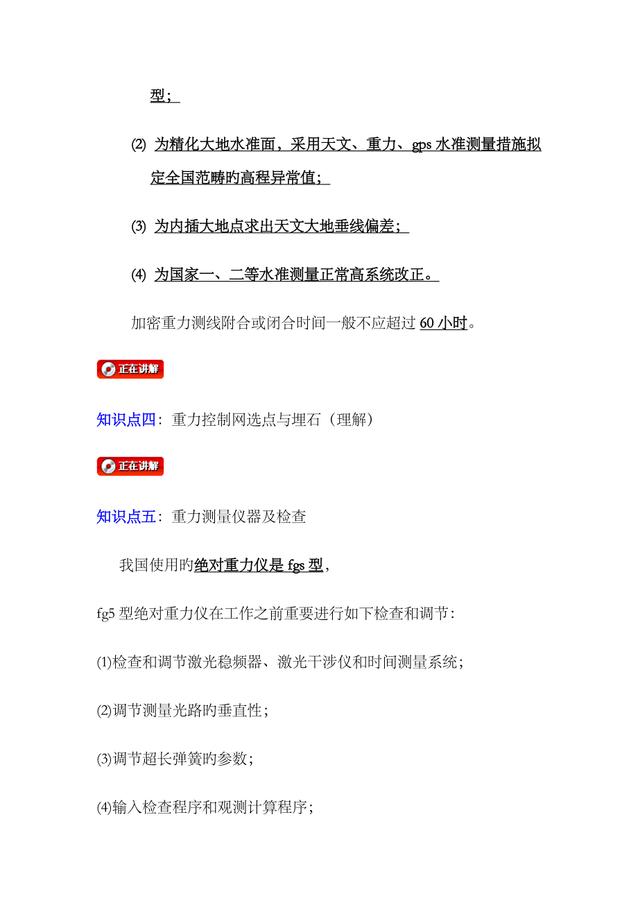 2023年注册测绘师讲义综合-第六节_第2页