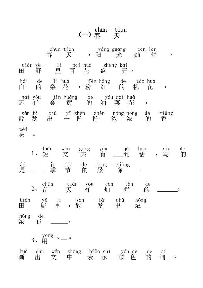 一年级带拼音的阅读训练(全07)1377 （精选可编辑）.DOCX