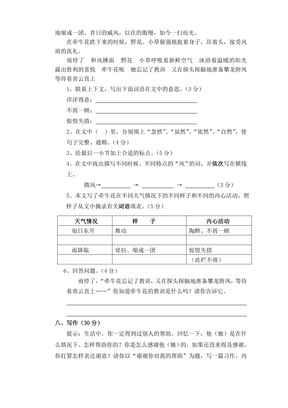 四年级语文学业水平阶段性检测定稿_第3页