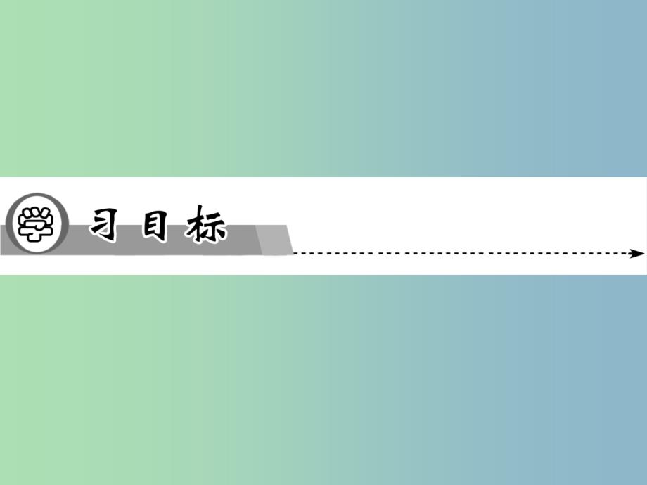 高中历史 第5课《北魏孝文帝改革与民族融合》课件 岳麓版选修1.ppt_第4页