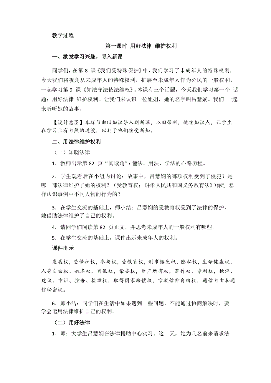 道德与法治《知法守法依法维权》教案教学设计(公开课含反思)_第2页