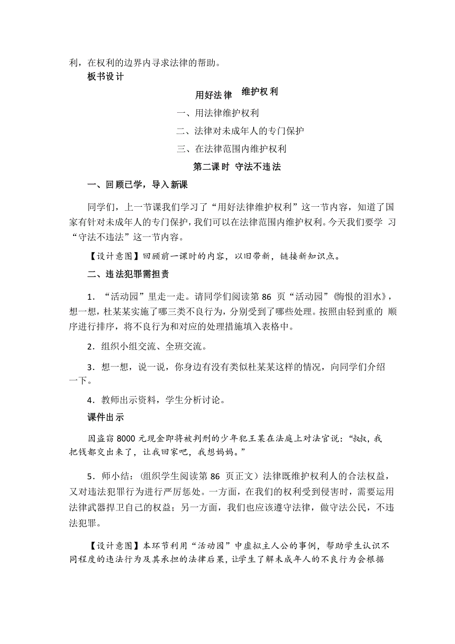 道德与法治《知法守法依法维权》教案教学设计(公开课含反思)_第4页