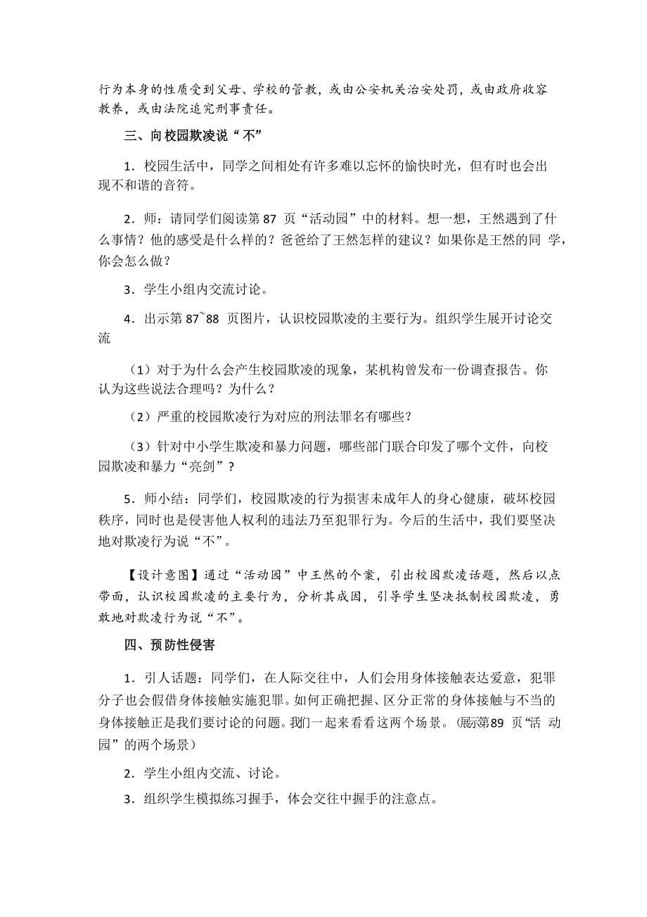 道德与法治《知法守法依法维权》教案教学设计(公开课含反思)_第5页