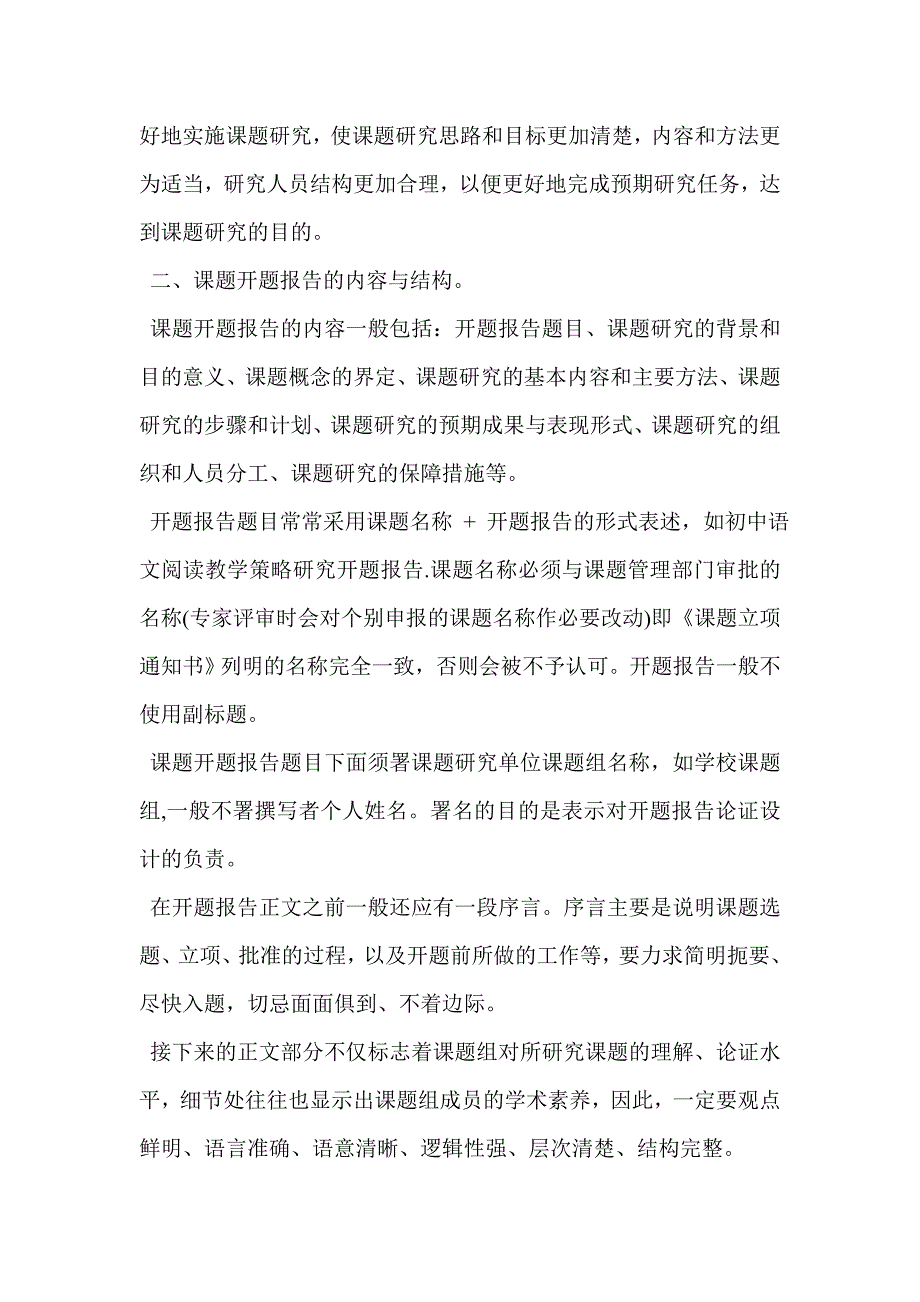 教育教学研究课题开题报告详解_第3页