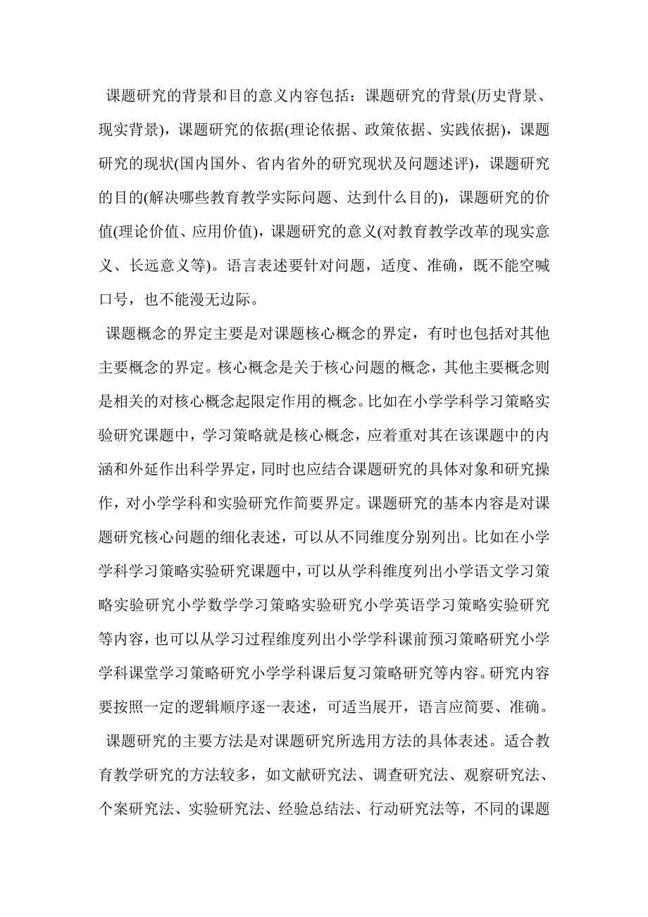 教育教学研究课题开题报告详解_第4页