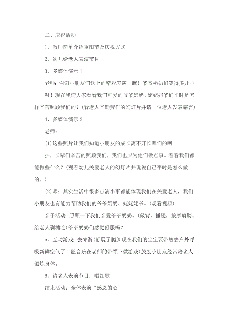 2022幼儿园九九重阳节活动方案11篇_第4页