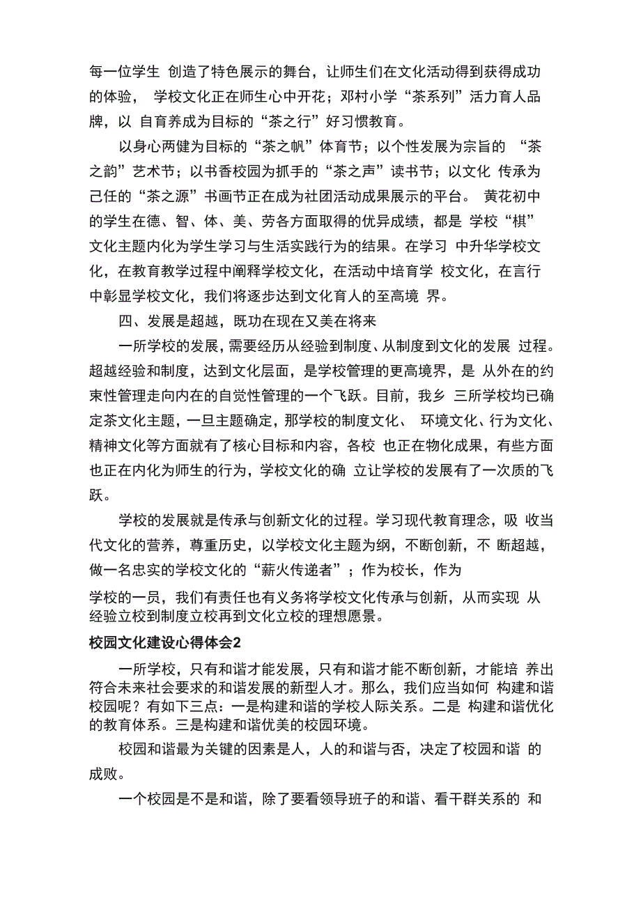 校园文化建设心得体会_第3页