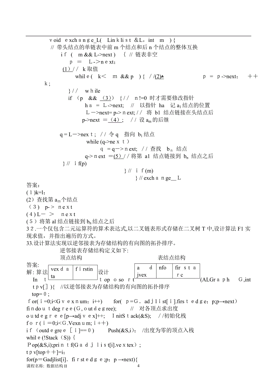 东北大学 数据结构II 试卷(作业考核 线上1)A 卷 孟凡荣_第4页