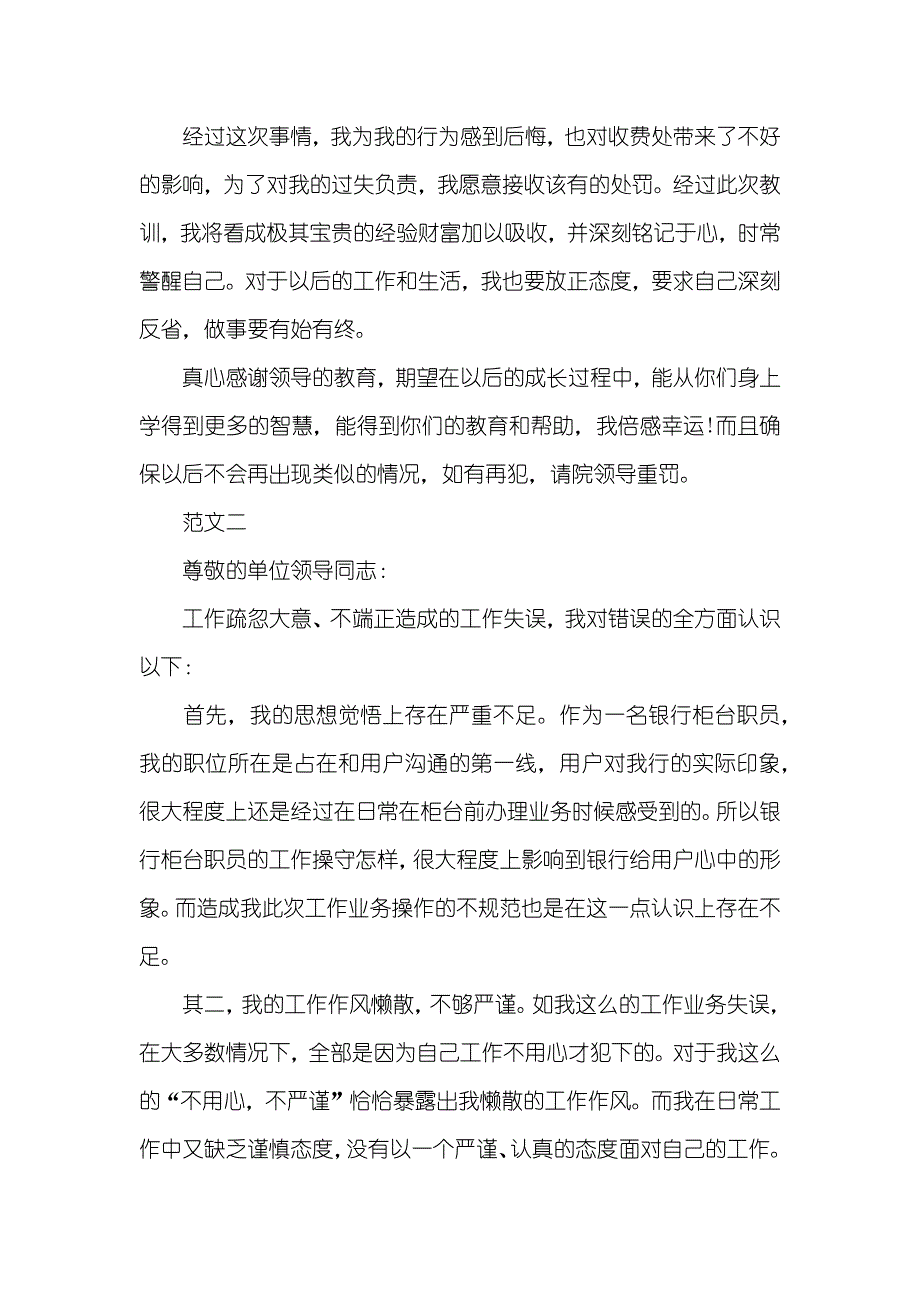 工作进度太低检讨书范文_第2页