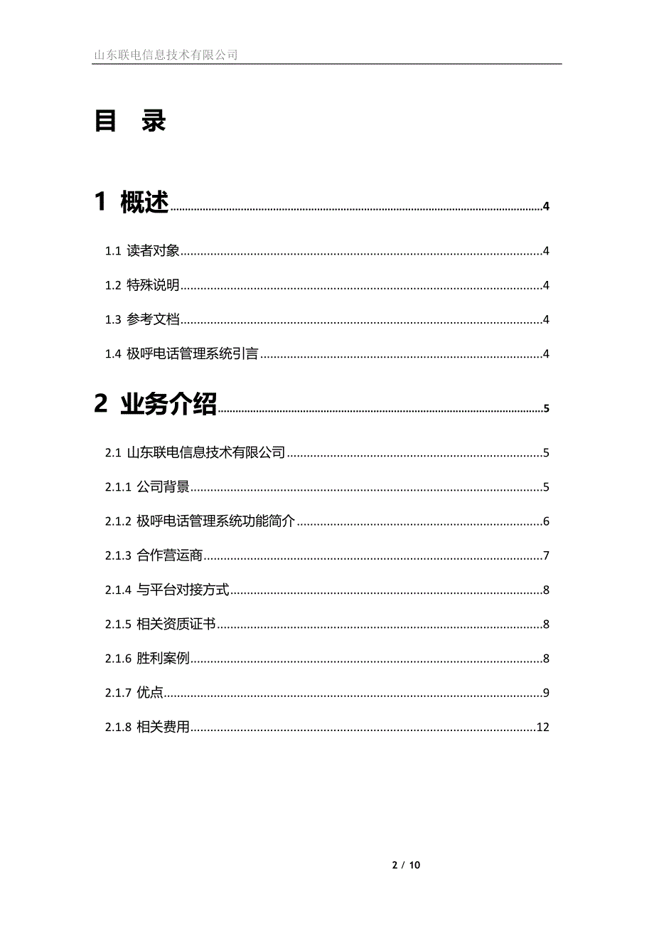 电话销售管理系统_第2页