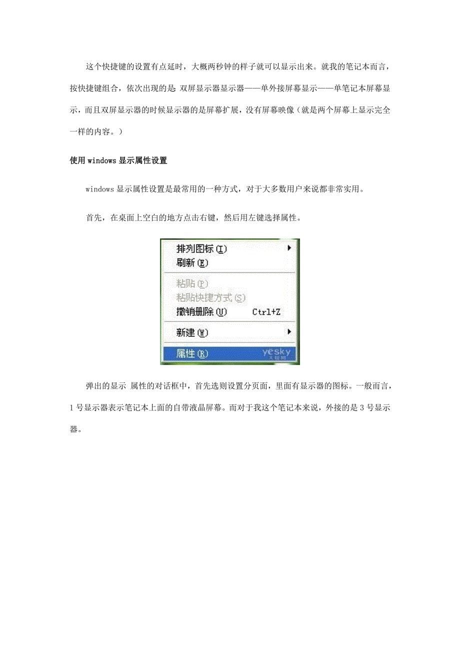 笔记本外接显示器双屏显示技巧.doc_第5页