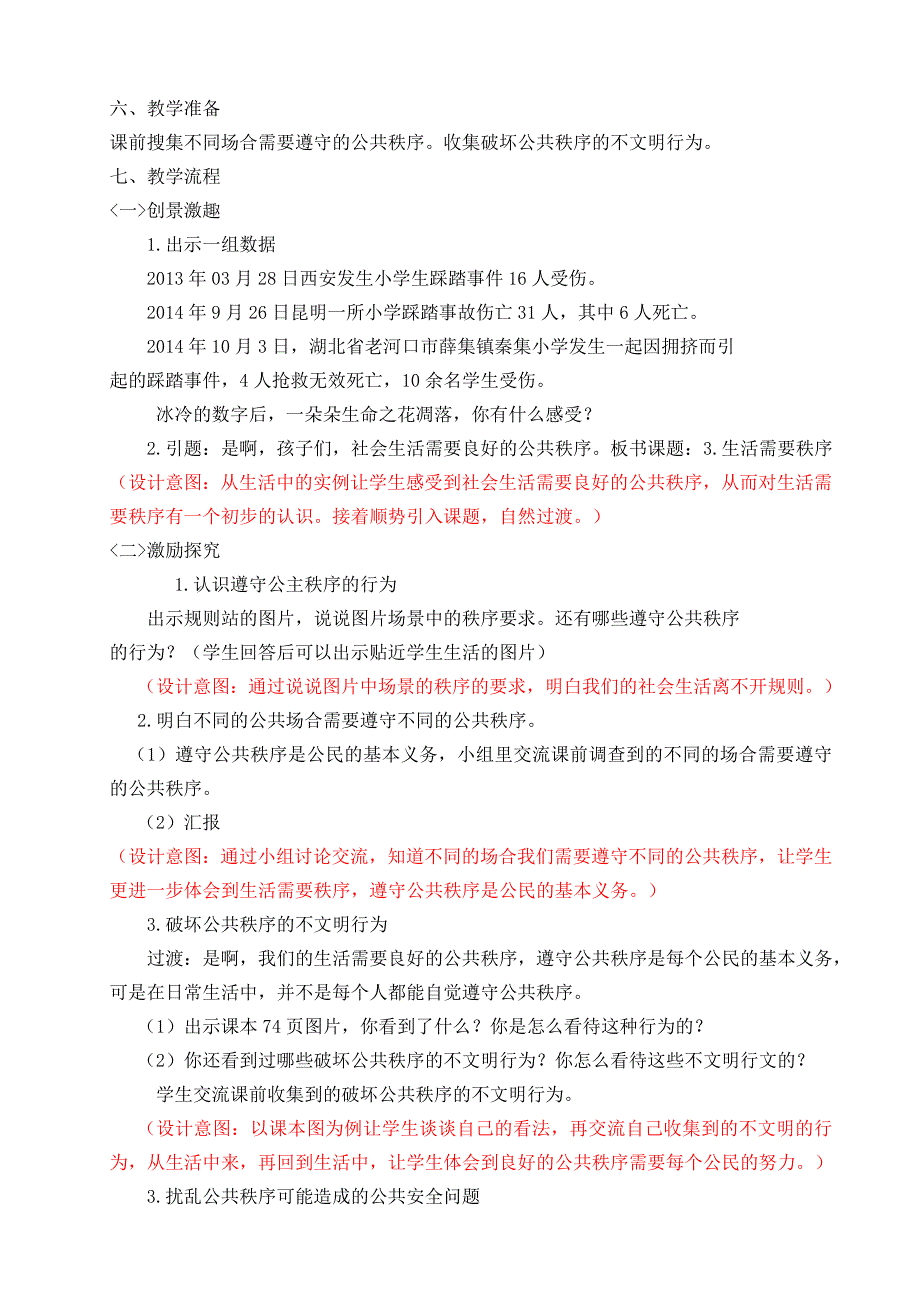 浙教版三年级道德与法治上册第第四单元第3课.doc_第2页