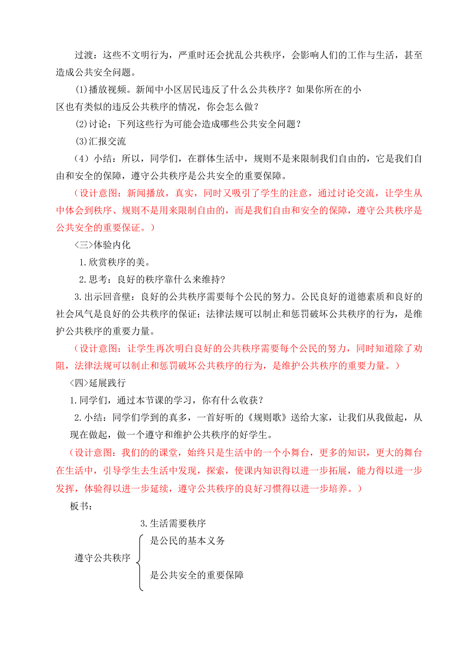 浙教版三年级道德与法治上册第第四单元第3课.doc_第3页