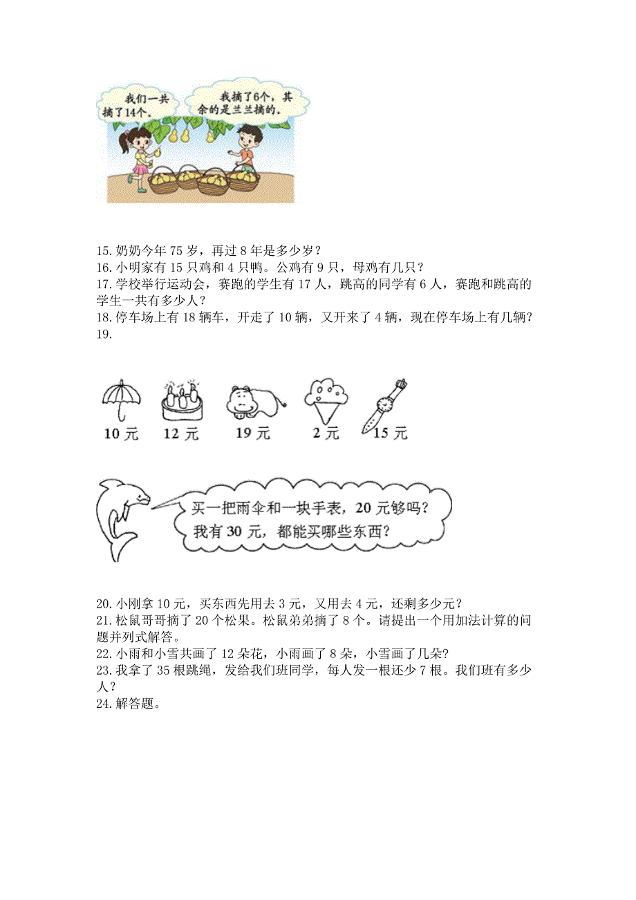 小学一年级下册数学应用题80道(精选题).docx_第2页
