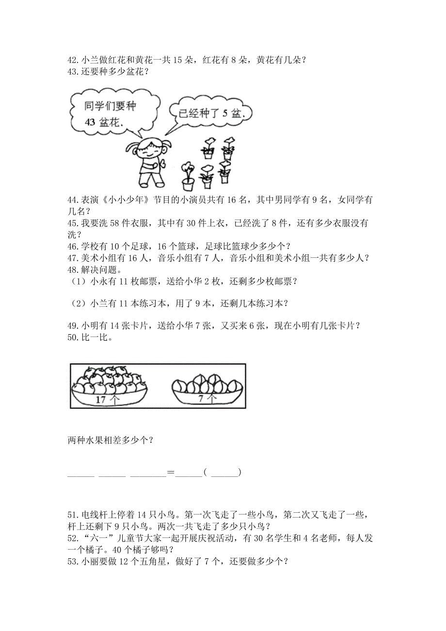 小学一年级下册数学应用题80道(精选题).docx_第5页