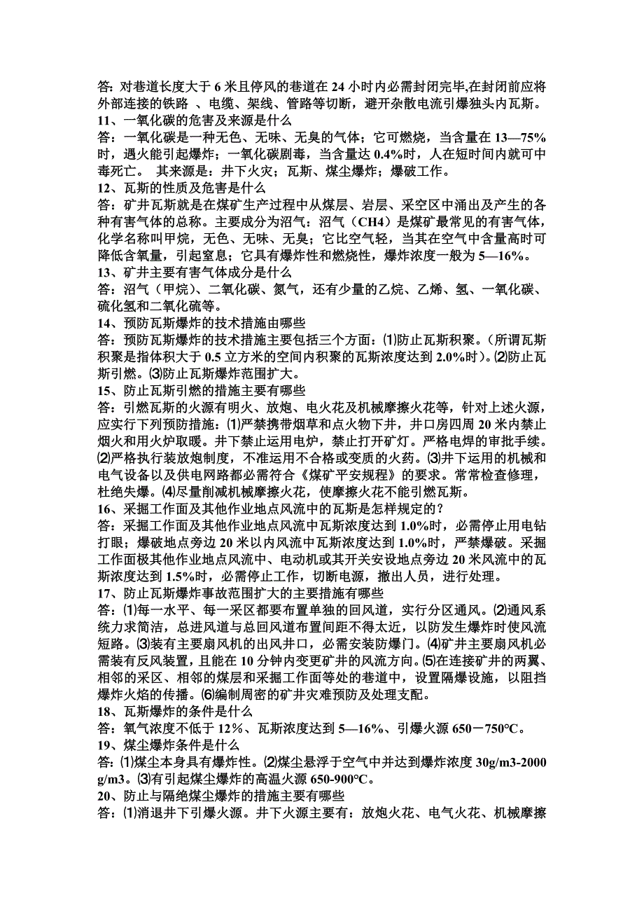 煤矿安全知识考试内容_第2页