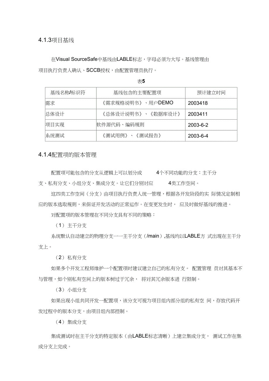 软件项目配置管理计划案例_第4页