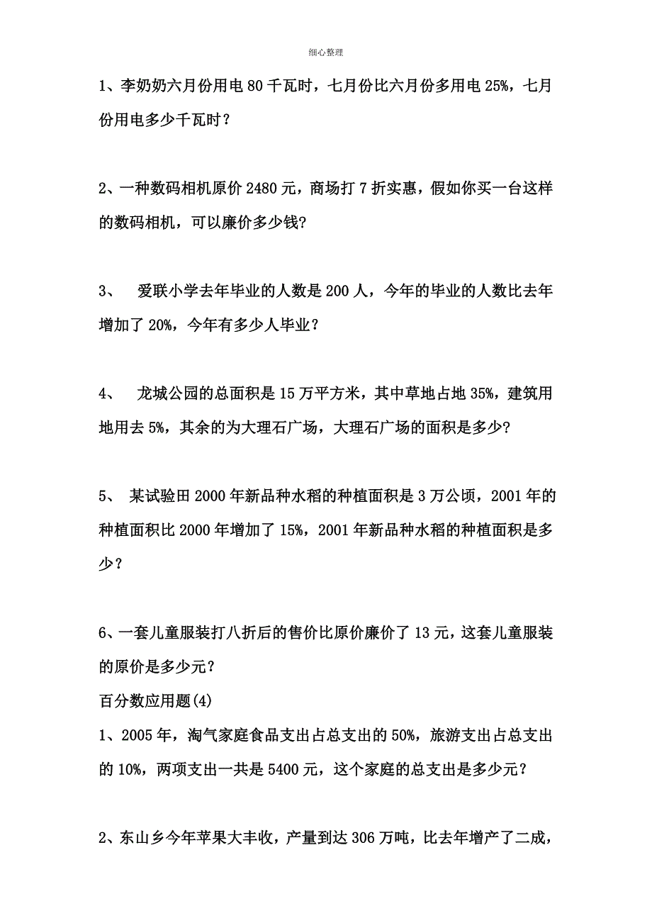 百分数应用题的分类与综合_第4页