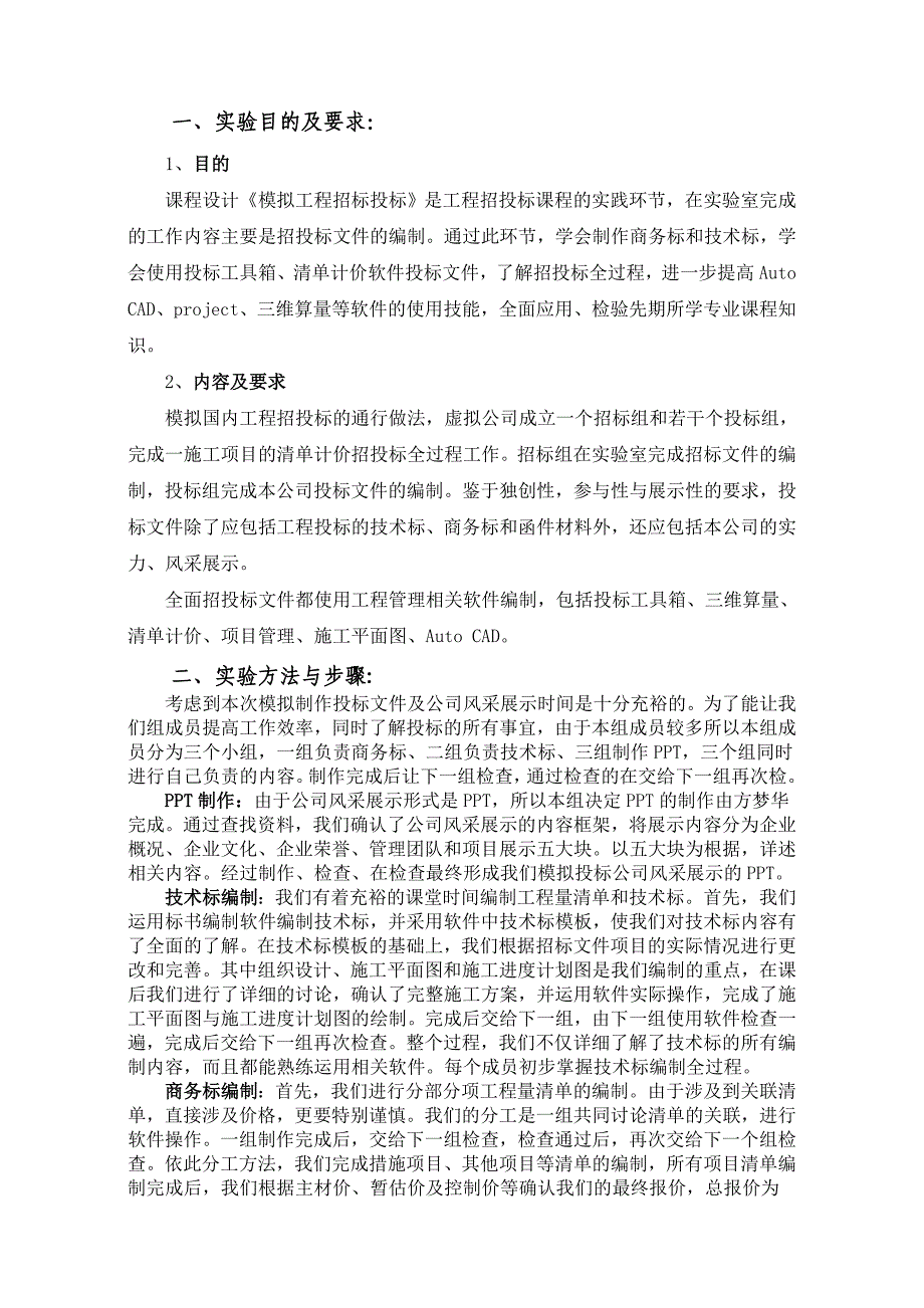 模拟工程招投标实验报告.doc_第2页