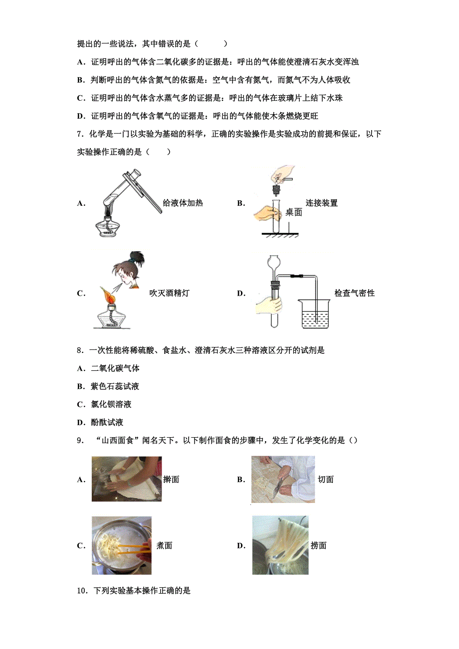 浙江省温州市鹿城区温州市实验中学2023学年化学九年级第一学期期中达标测试试题含解析.doc_第2页